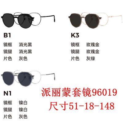 新款派丽蒙眼镜架96019板材套镜全框男女近视眼镜框配离焦镜片