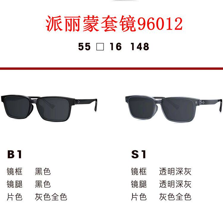 新款派丽蒙眼镜架96012板材套镜全框男女近视眼镜框配离焦镜片