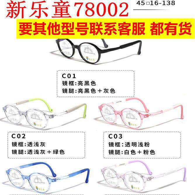新款新乐童78002儿童青少年近视男女眼镜架超轻全框配多点离焦镜