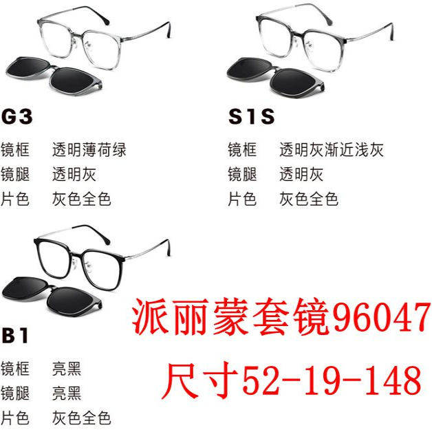 新款派丽蒙眼镜架96047板材套镜全框男女近视眼镜框配离焦镜片