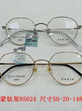 新款派丽蒙眼镜架85024超轻纯钛全框男女近视眼镜框配离焦镜片