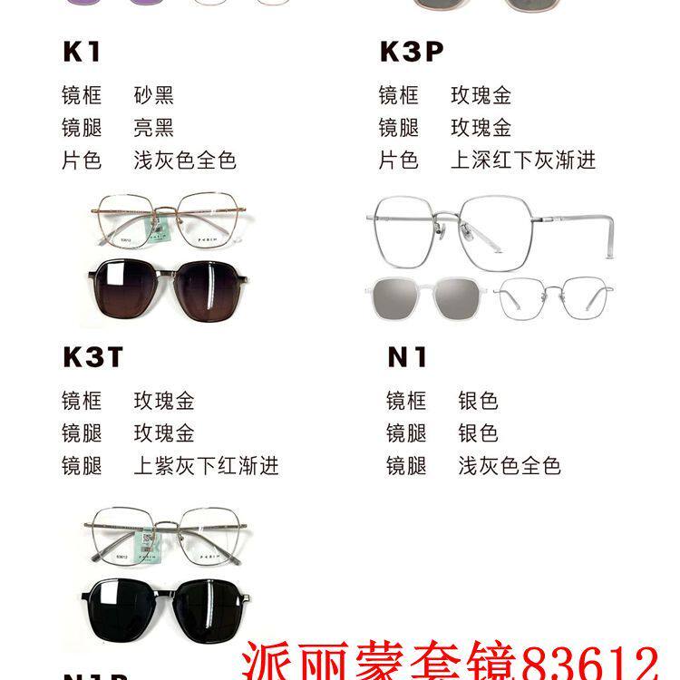 新款派丽蒙眼镜架83612板材套镜全框男女近视眼镜框配离焦镜片