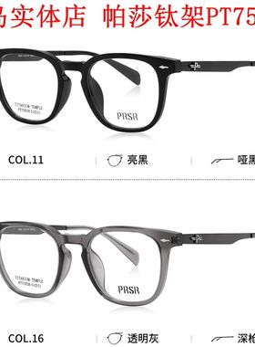 帕莎2025新款眼镜框PT75038男近视女全框镜架时尚板材防蓝光眼镜