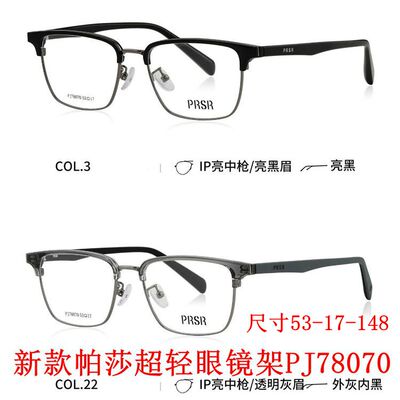 帕莎眼镜框2026新款PJ78070可配近视防蓝光多点离焦镜男女眼镜架