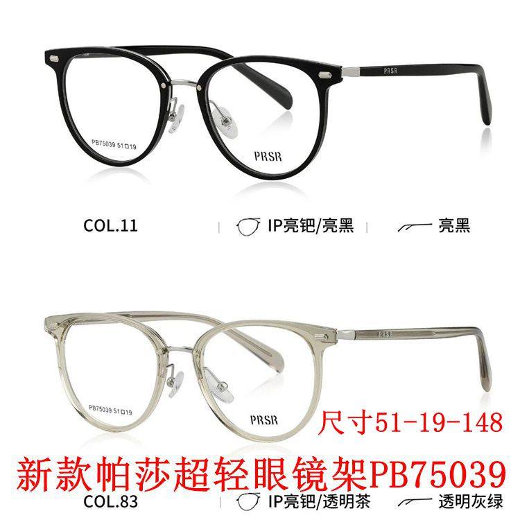 帕莎眼镜框2026新款PB75039可配近视防蓝光多点离焦镜男女眼镜架,ZIPPO/瑞士军刀/眼镜,眼镜架,淘宝优惠券,粉丝福利购,淘宝优惠卷