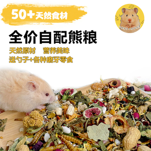 侏儒仓鼠粮食金丝熊鼠粮零食物磨牙营养种子粮五谷高蛋白自配饲料