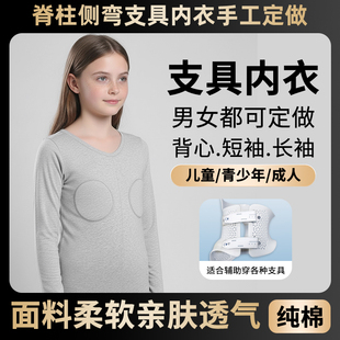 脊柱侧弯支具内衣儿童长袖短袖背心无缝纯棉打底内衣定制加长男女