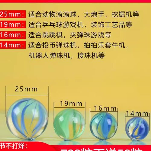 玻璃珠玩具游戏机弹珠14mm25mm球