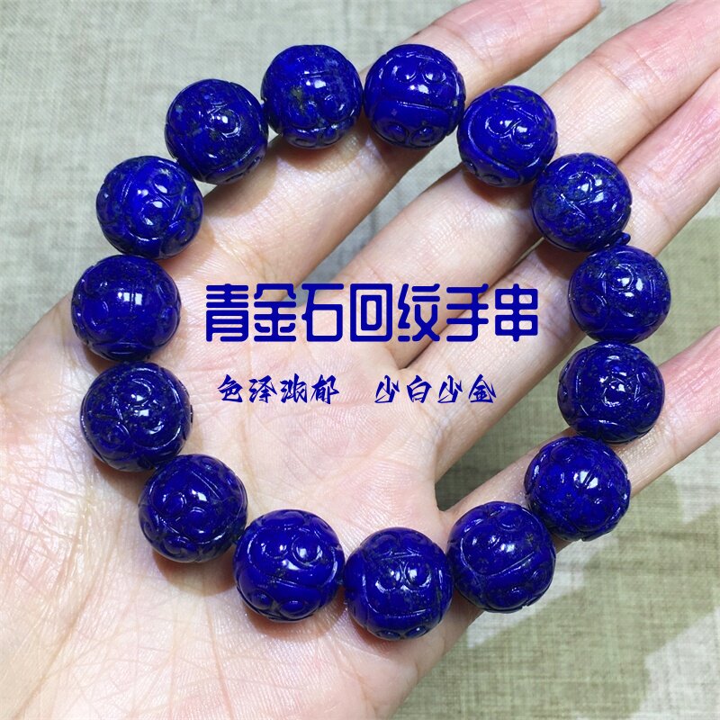 天然原矿青金石回纹雕刻简约手串