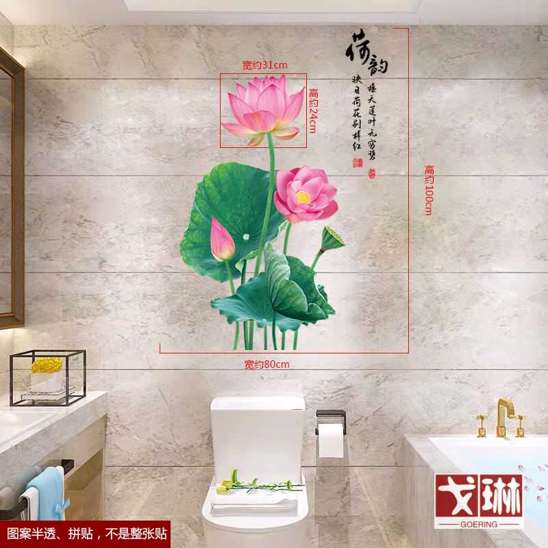 浴室墙面墙贴纸防水贴画带背胶防撞防霉补洞补裂荷花玻璃瓷砖装饰图片