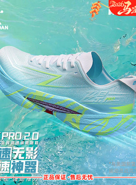 飞影PRO2.0 乔丹跑步鞋男款全掌碳板竞速跑鞋5马拉松PB正品旗舰店