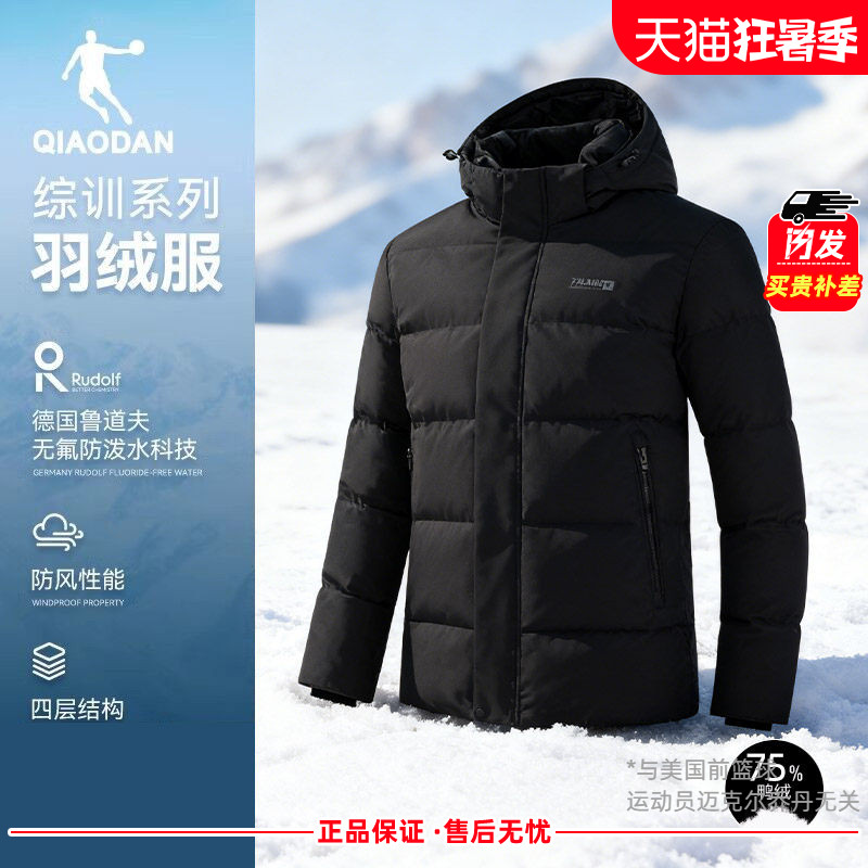 乔丹男子羽绒服短款商场同款