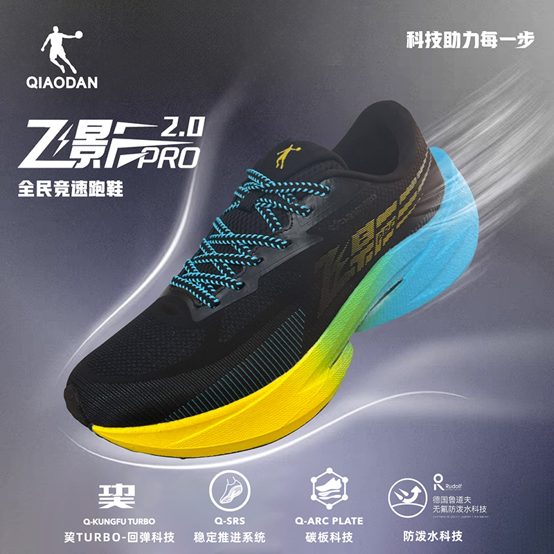 飞影PRO2秋冬碳板跑鞋商场同款