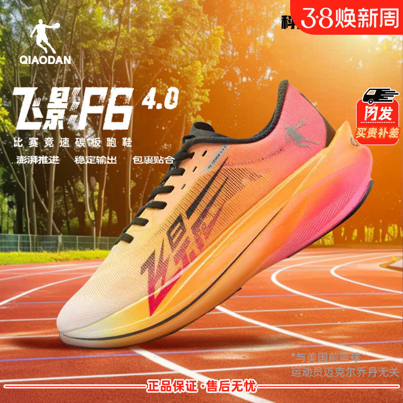 飞影PB4.0 乔丹跑步鞋男款全掌碳板专业马拉松竞速运动鞋5飞影PRO