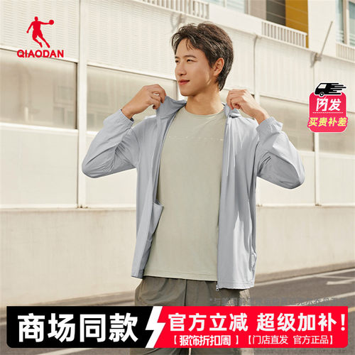 乔丹防晒衣外套男款商场同款