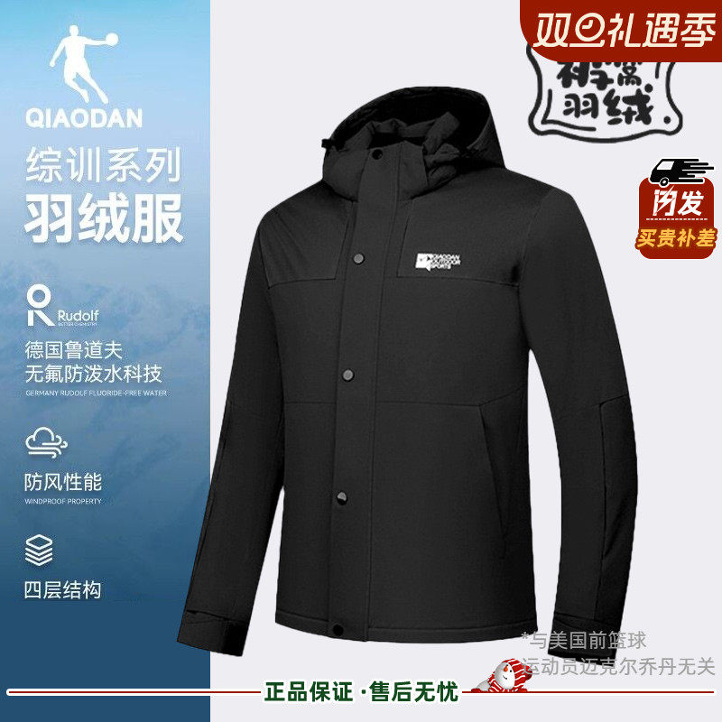 乔丹羽绒服男款冬季防寒商场同款