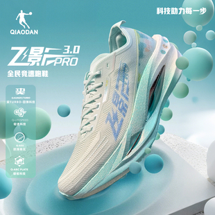 专业竞速PB马拉松碳板跑鞋 乔丹飞影PRO3.0跑步鞋 2026新款 冬季 男款