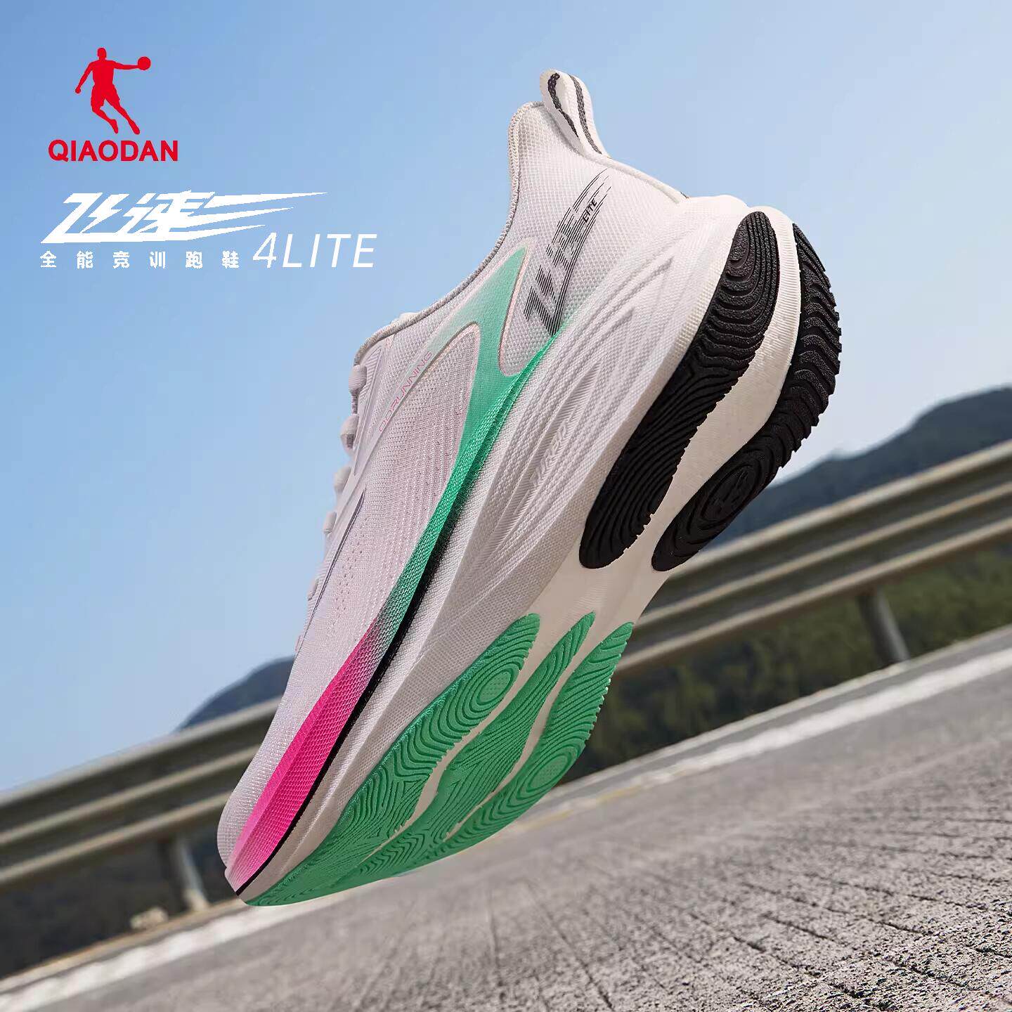 乔丹飞速4lite跑鞋男款透气专业竞速跑步鞋青少年中考体测运动鞋