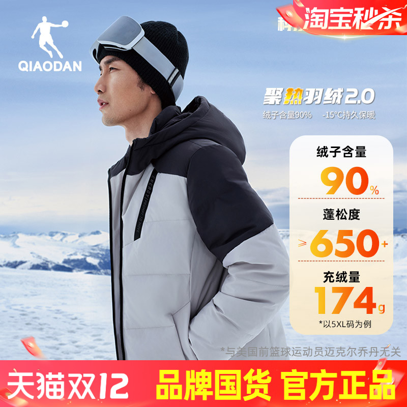 90绒乔丹羽绒服保暖短款男