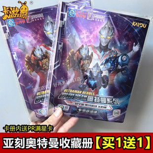 卡游奥特曼卡片收藏册卡册收纳册亚刻PR满星卡牌专用收集卡册正版