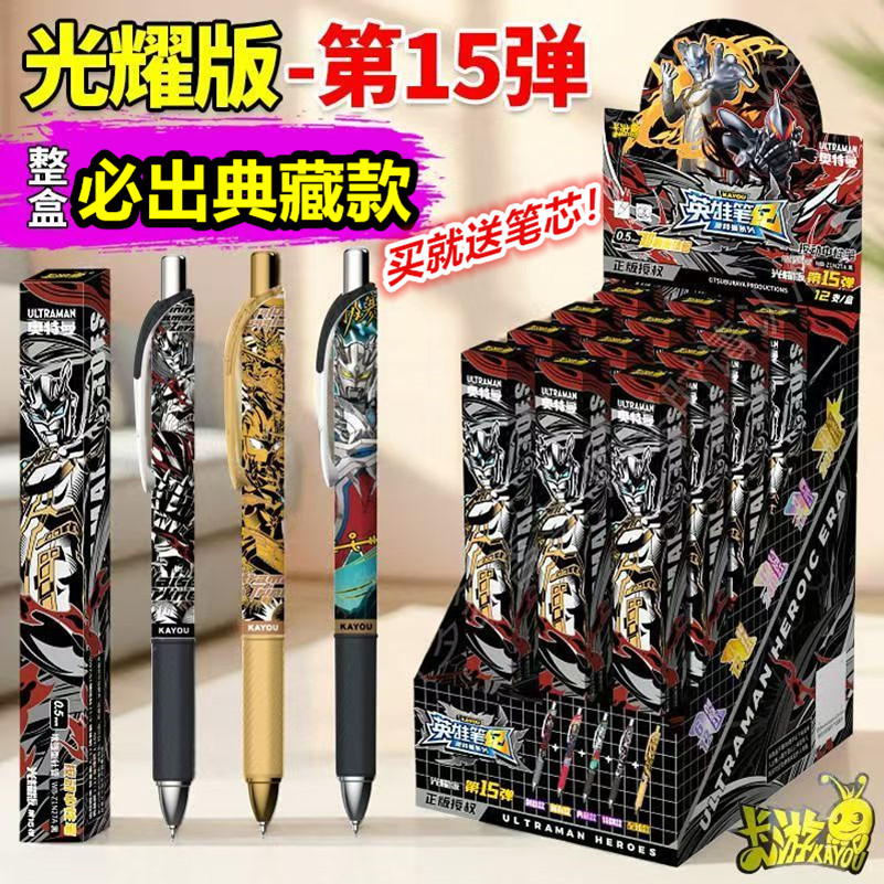 卡游奥特曼中性笔英雄笔记第15弹