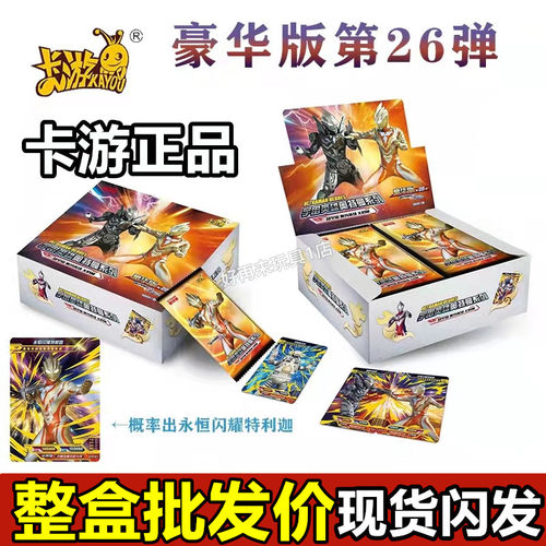 卡游奥特曼卡片豪华版第26弹元包