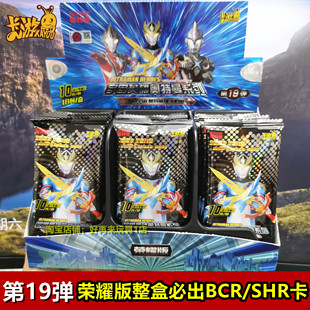 卡十元 第19弹十九正版 卡包卡牌卡册收藏册 奥特曼卡片荣耀版 卡游