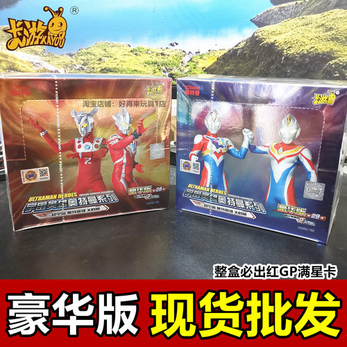 卡游奥特曼豪华版满星现货批发价