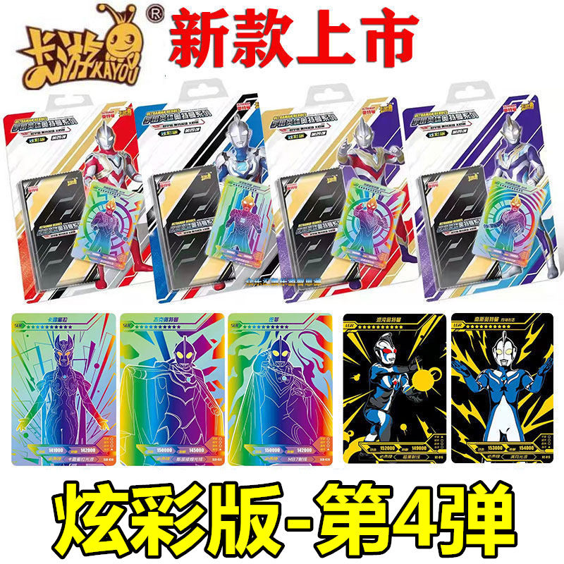 卡游 奥特曼卡片炫彩版第4弹30元包1整盒slr彩虹卡满星金卡牌全套