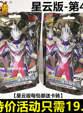 卡游奥特曼卡片星云版第4弹电视卡OR卡满星TGR透明全套卡册送卡砖