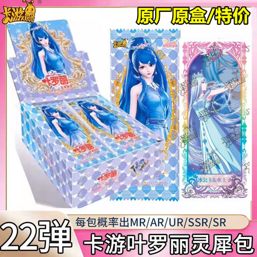 卡游叶罗丽卡片灵犀包22弹新品