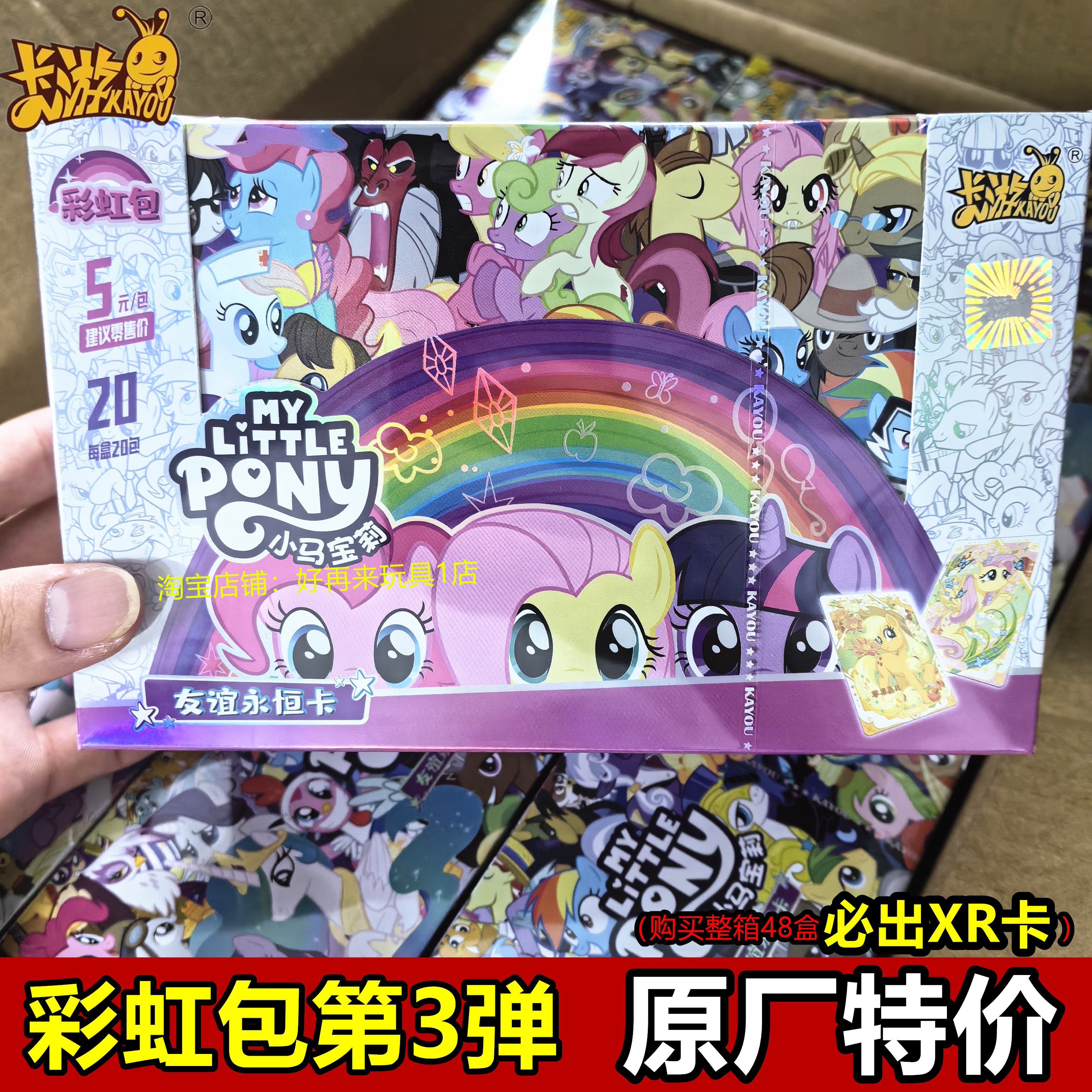 卡游小马宝莉彩虹包3弹XR卡USR卡