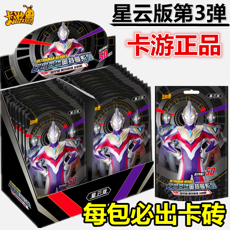 奥特曼卡片星云版第3弹