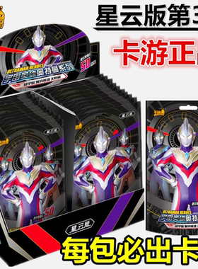 奥特曼卡片星云版第3弹50元包全套or卡TGR卡砖泽塔满星金卡收藏册