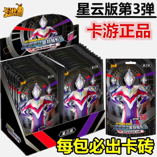 奥特曼卡片星云版第3弹50元包全套or卡TGR卡砖泽塔满星金卡收藏册