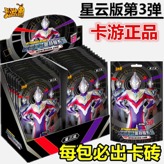 奥特曼卡片星云版第3弹50元包全套or卡TGR卡砖泽塔满星金卡收藏册