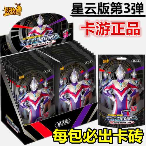 奥特曼卡片星云版第3弹