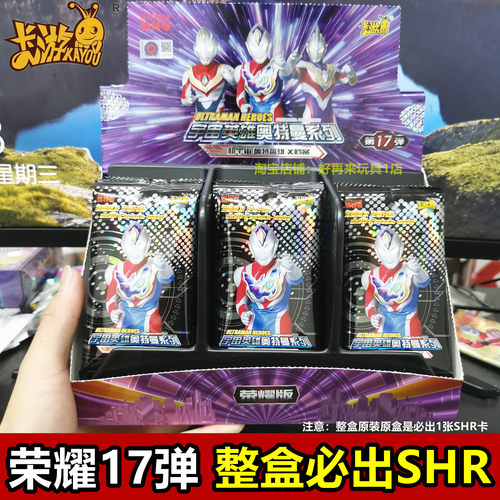荣耀版第17弹新款SHR卡BCR卡