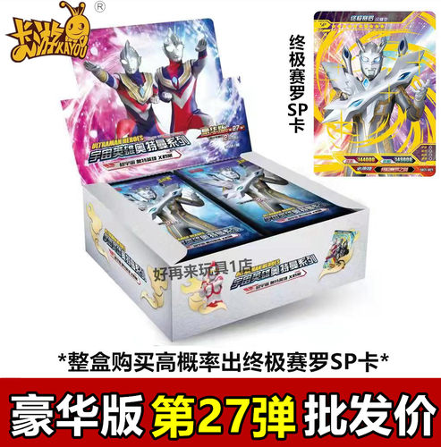卡游奥特曼豪华版终极赛罗SP卡