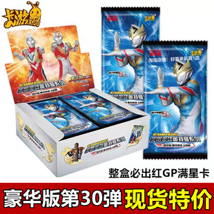 第30彈2元 奧特曼卡片豪華版 包德凱SP卡WCR紅GP滿星卡牌一盒收藏冊(cè)