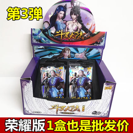 正版斗罗大陆卡片荣耀版10元包唐三MR卡牌收藏册全套整盒豪华版