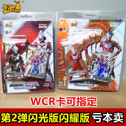 奥特曼闪光版闪耀版诺亚卡包WCR
