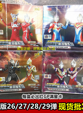 卡游奥特曼卡片豪华版第26弹27弹28弹29弹2元一盒红GP卡SP满星卡