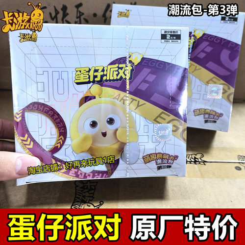 卡游蛋仔派对卡片潮流包第3弹CR