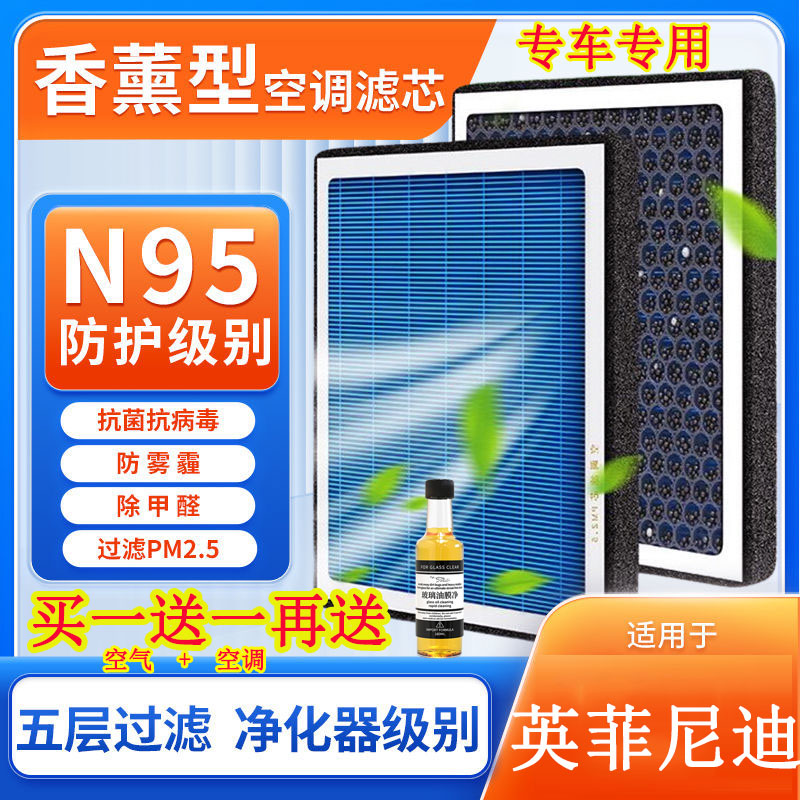 适配英菲尼迪Q50L Q70 EX25 QX50汽车香薰空调滤芯和空气滤芯格
