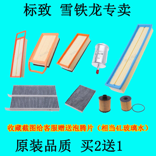 配标致307/207/301/308雪铁龙爱丽舍世嘉C4L空气空调机油汽油滤芯