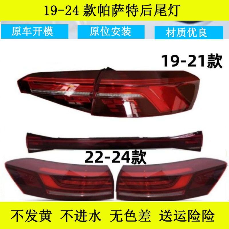19-21款大众帕萨特后尾灯总成 22-24款LED流水转向刹车灯贯穿灯