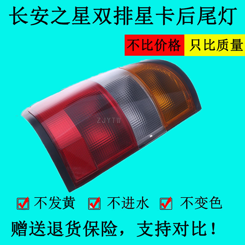 适配长安之星双排后尾灯星卡小货车SC1022后尾灯总成灯壳后组合灯