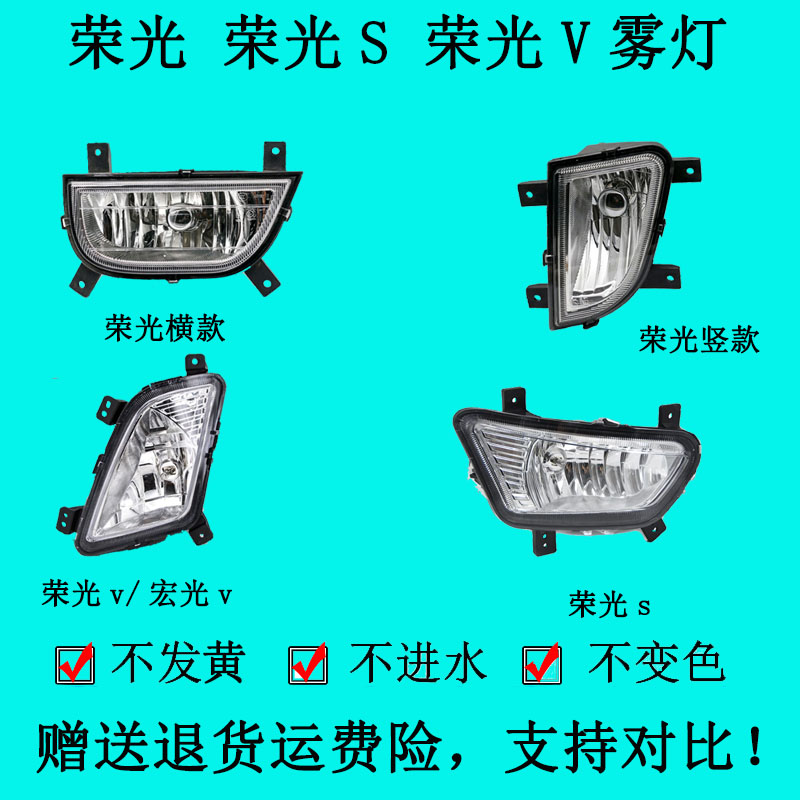 适配五菱荣光小卡雾灯改装专用荣光雾灯总成荣光v荣光s前雾灯杠灯