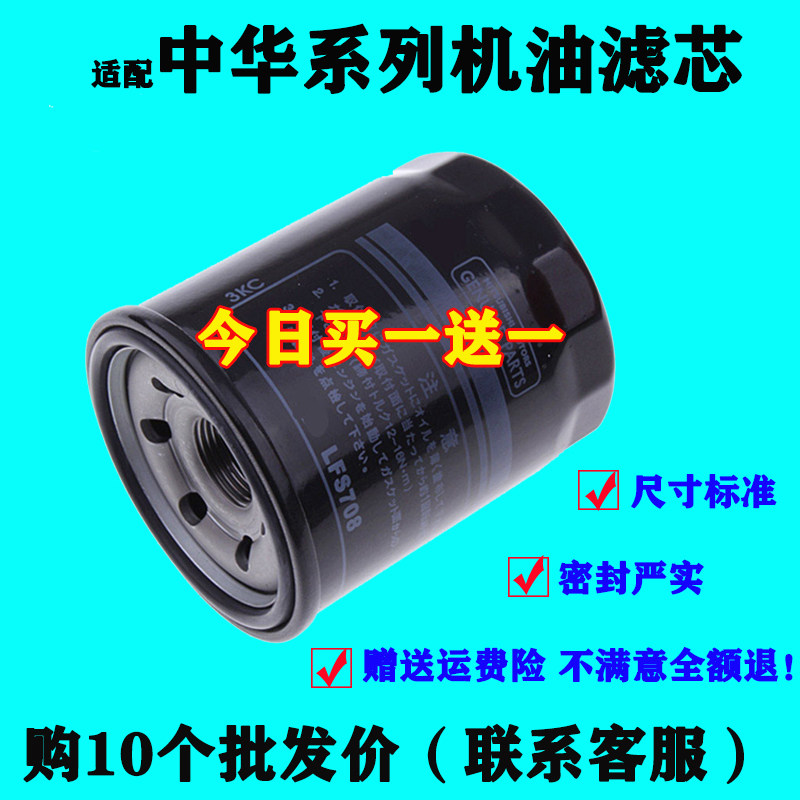适配中华v3机油滤芯H220/H230/H330/H530/V3/V5骏捷FRV/FSV机滤格